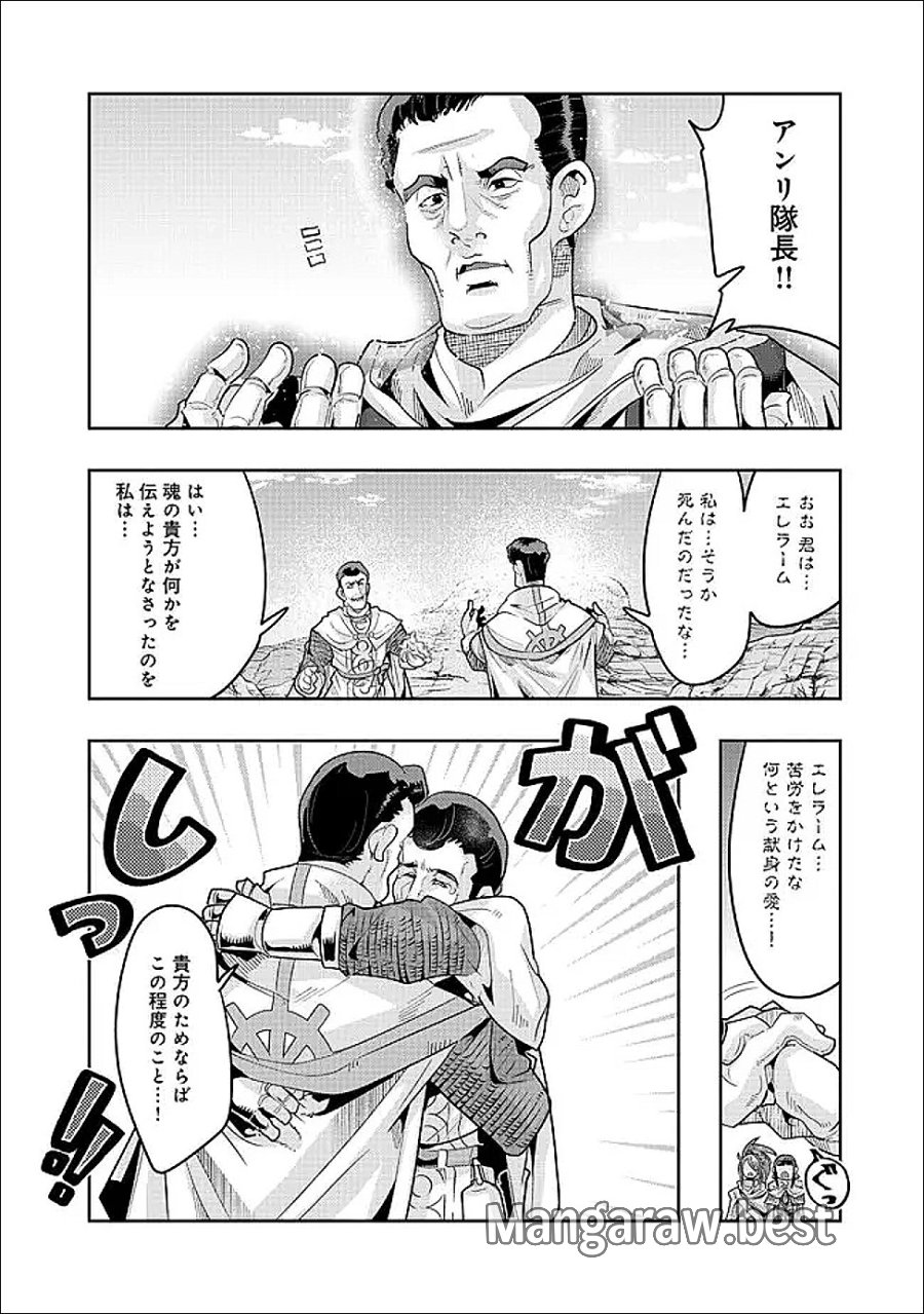 昔勇者で今は骨 第153話 - Trang 1