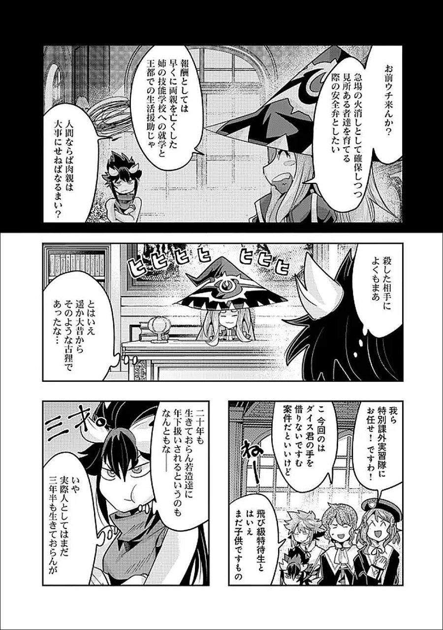 昔勇者で今は骨 第153話 - Trang 11