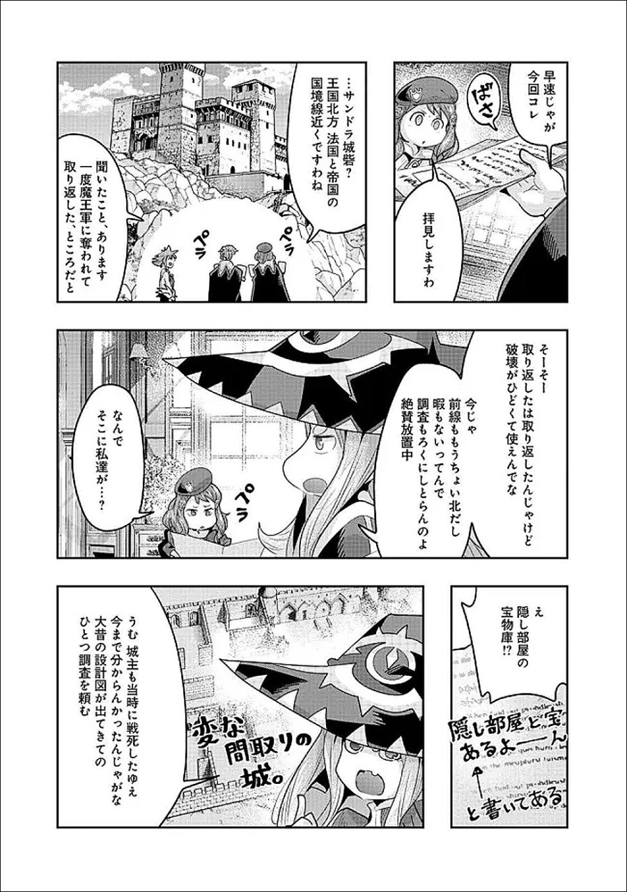 昔勇者で今は骨 第153話 - Trang 12