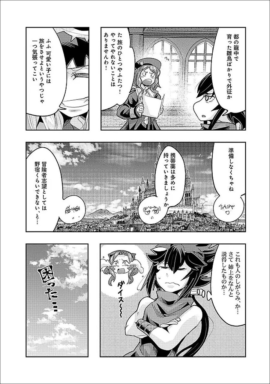 昔勇者で今は骨 第153話 - Trang 13