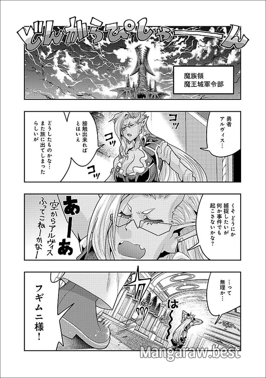 昔勇者で今は骨 第153話 - Trang 14