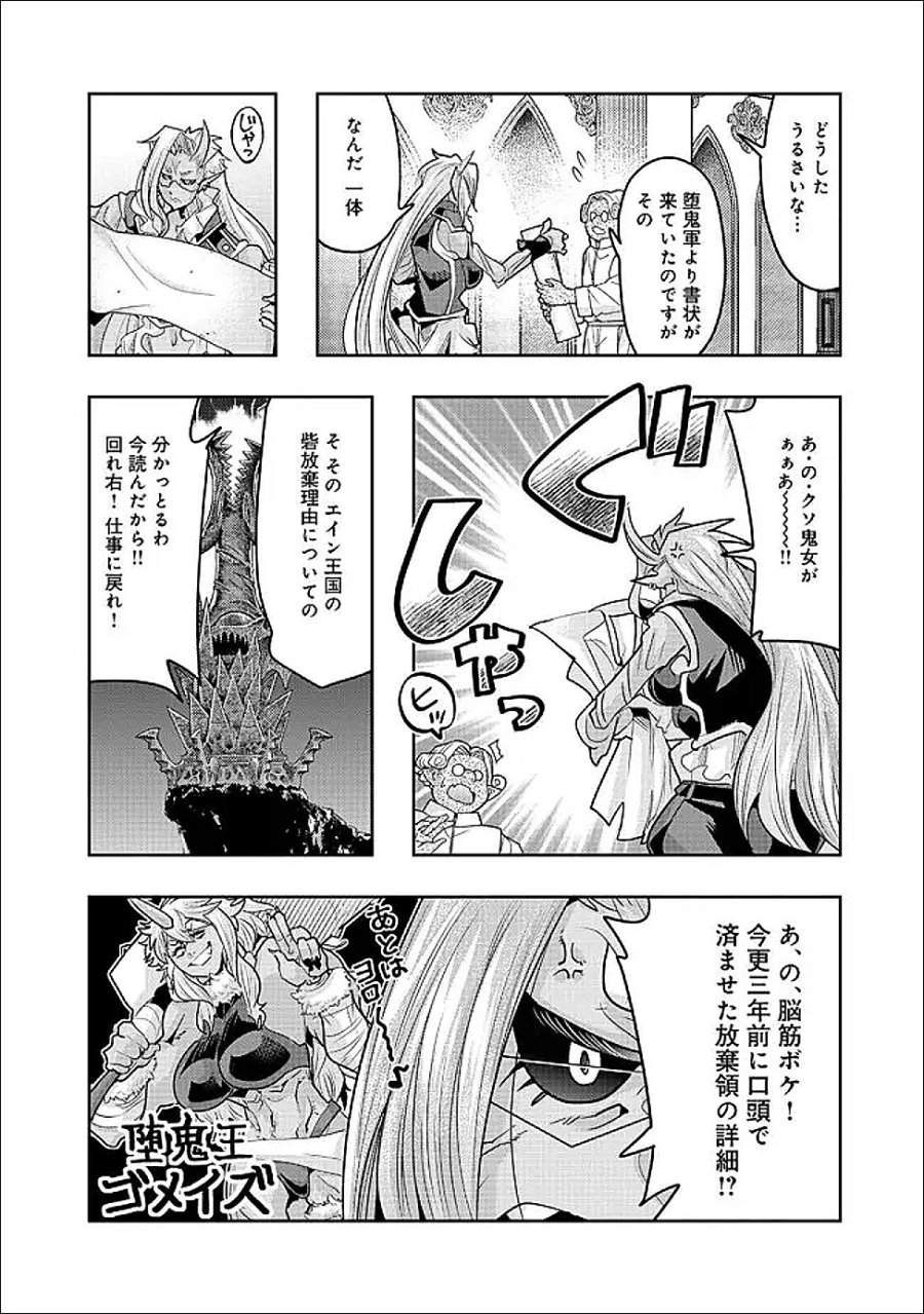 昔勇者で今は骨 第153話 - Trang 15