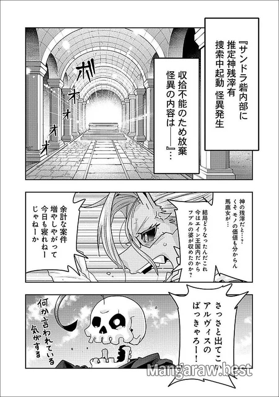 昔勇者で今は骨 第153話 - Trang 16