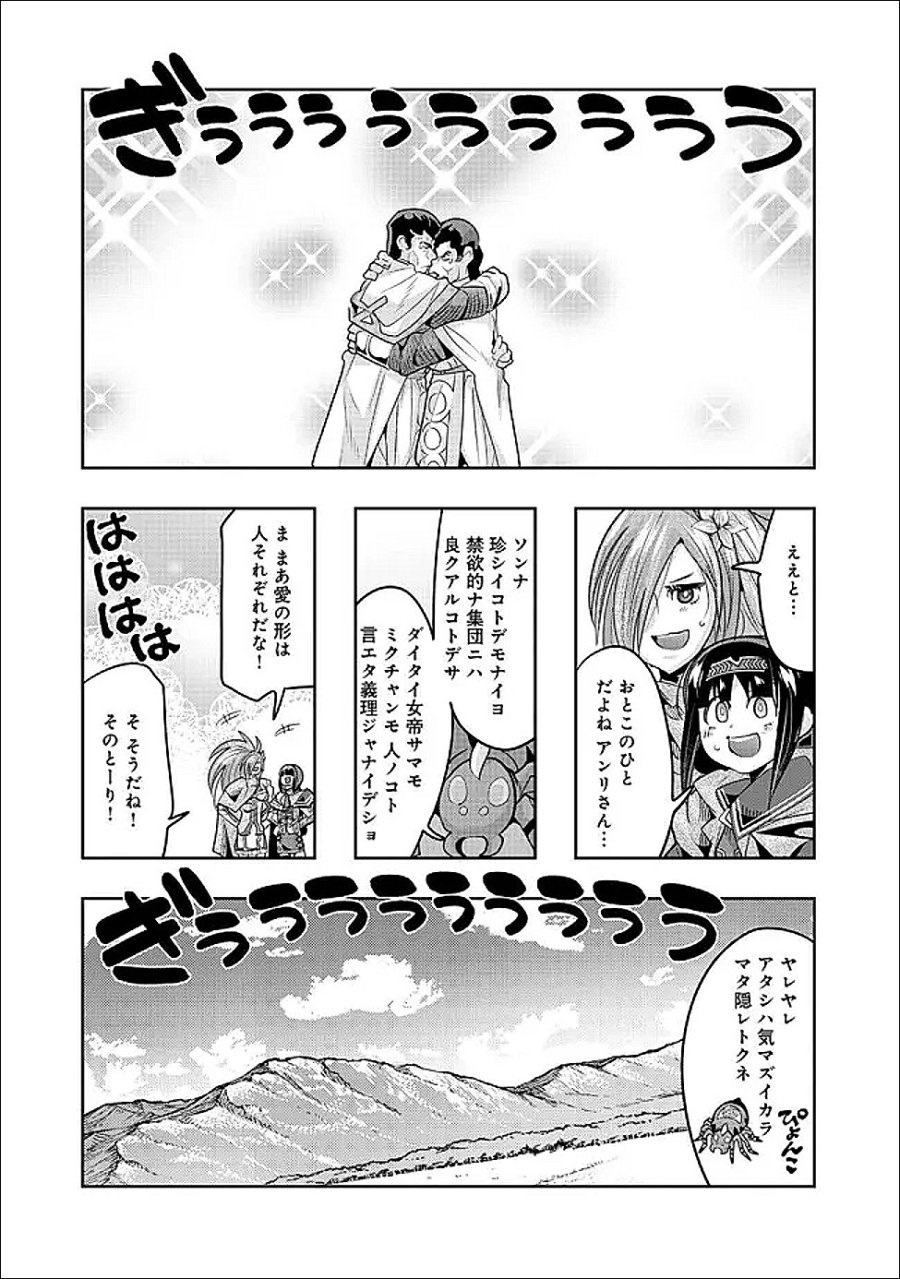 昔勇者で今は骨 第153話 - Trang 2