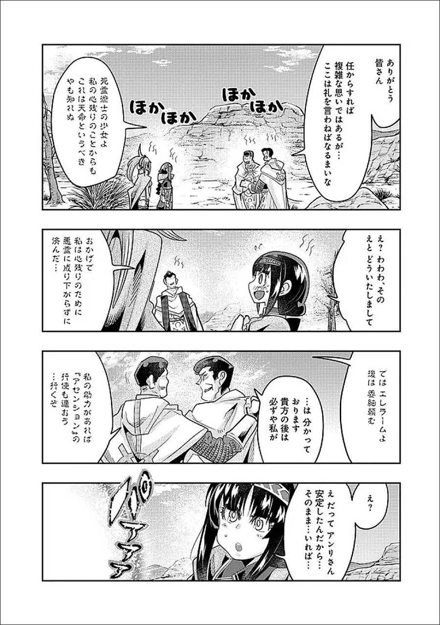 昔勇者で今は骨 第153話 - Trang 3