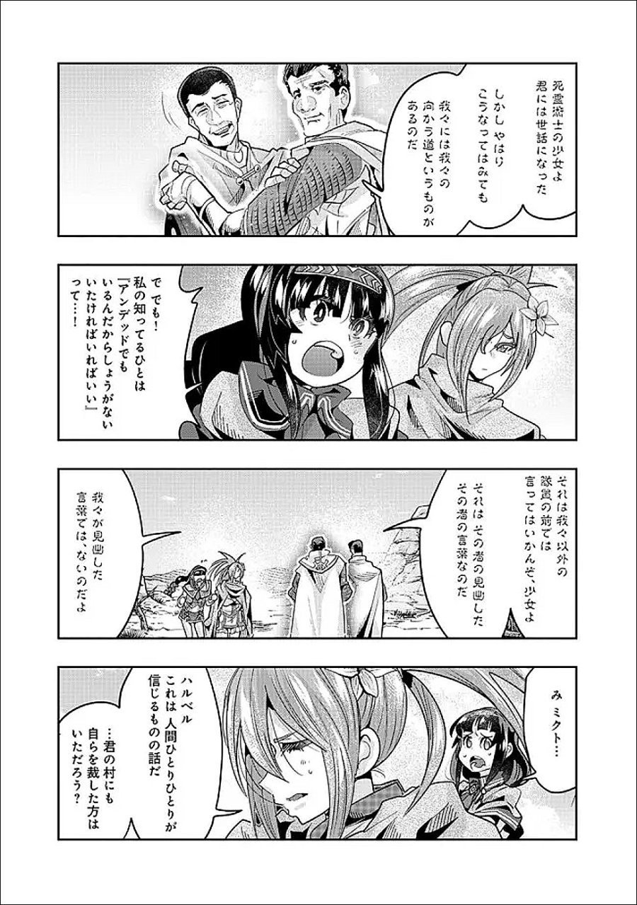 昔勇者で今は骨 第153話 - Trang 4