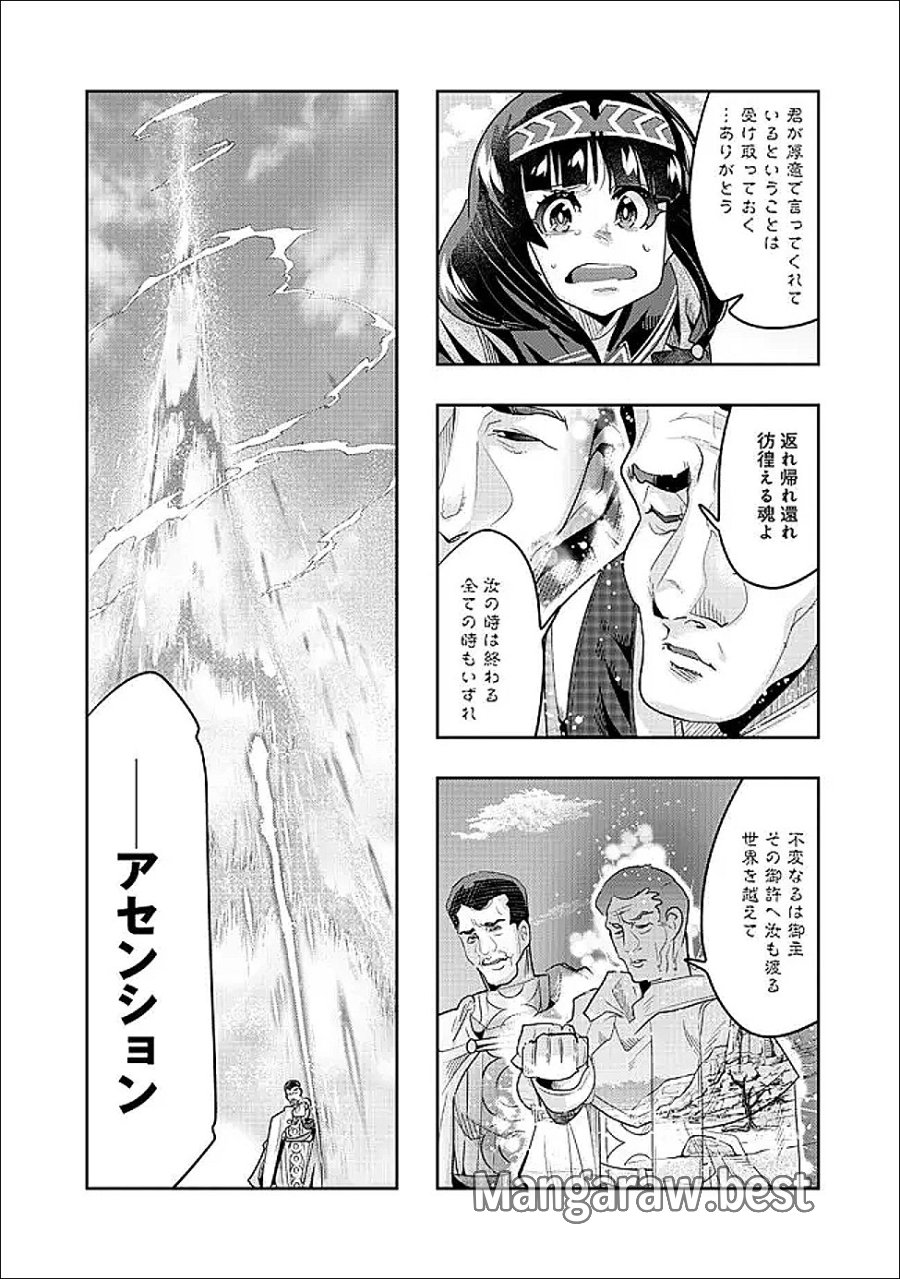 昔勇者で今は骨 第153話 - Trang 5
