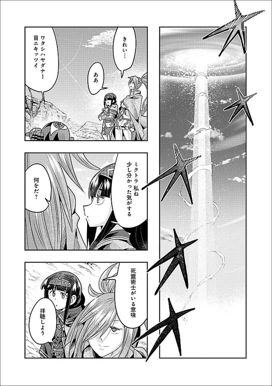 昔勇者で今は骨 第153話 - Trang 6