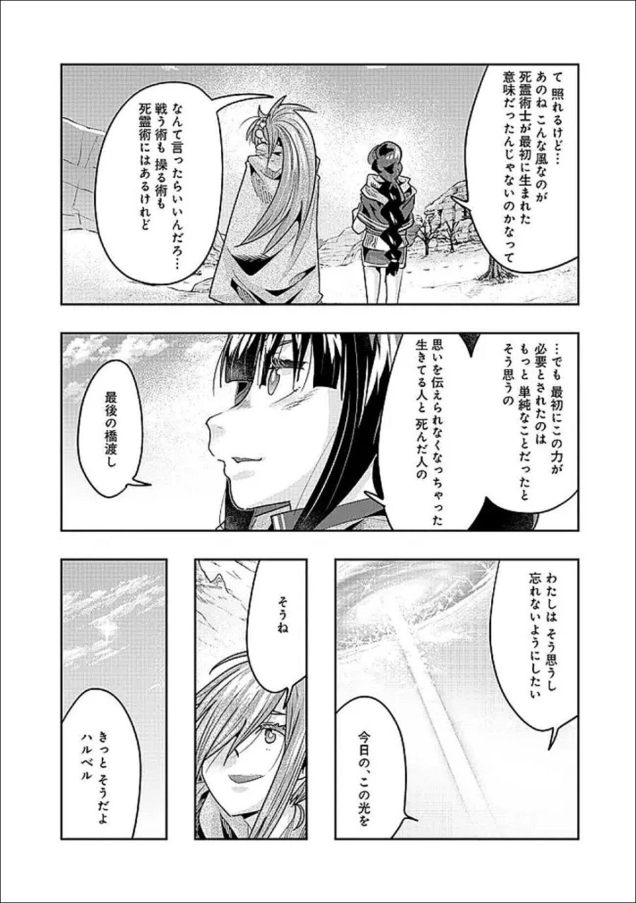 昔勇者で今は骨 第153話 - Trang 7