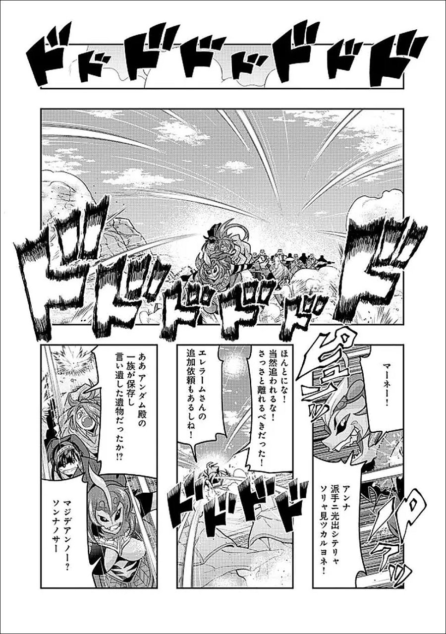 昔勇者で今は骨 第153話 - Trang 8