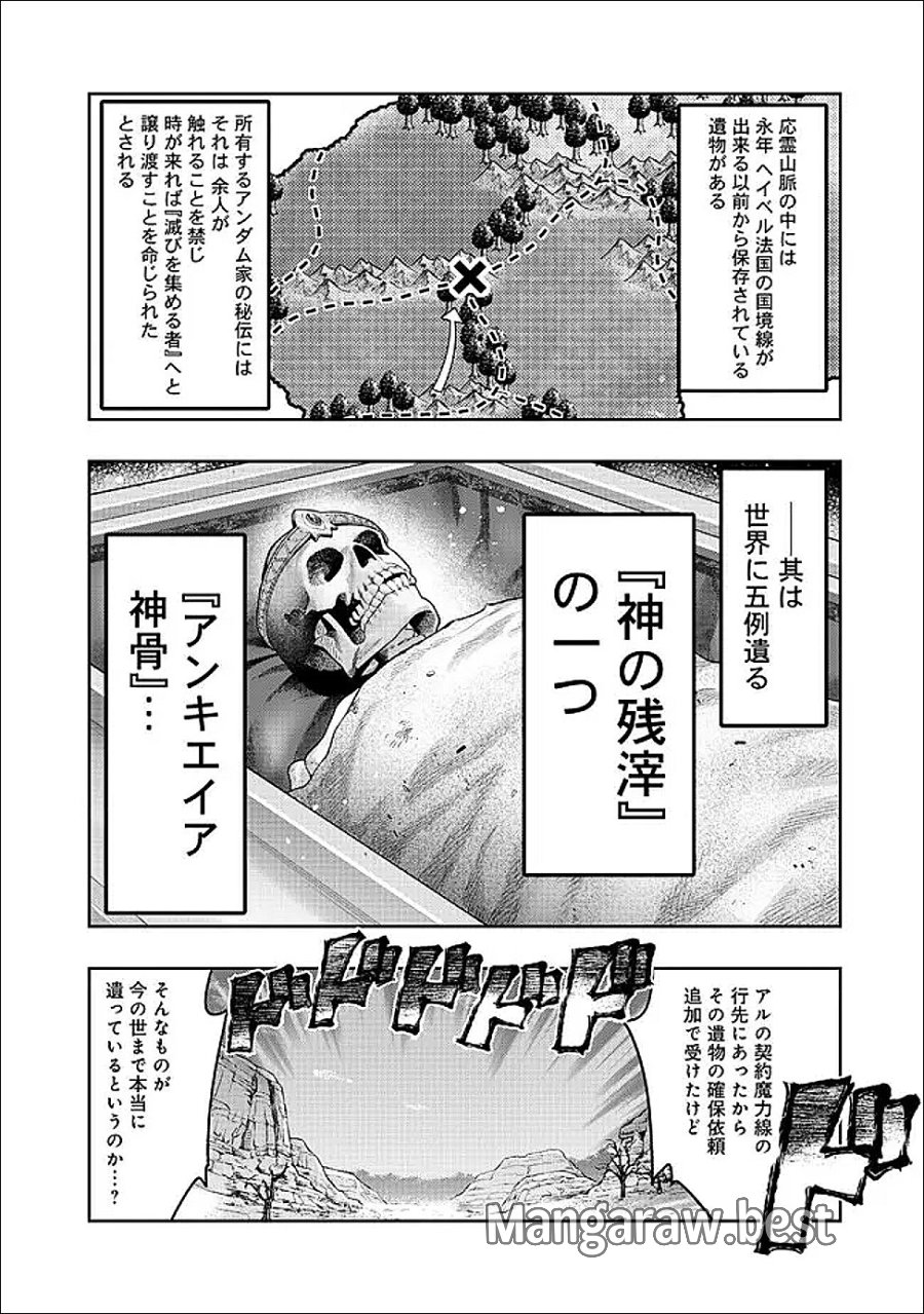 昔勇者で今は骨 第153話 - Trang 9