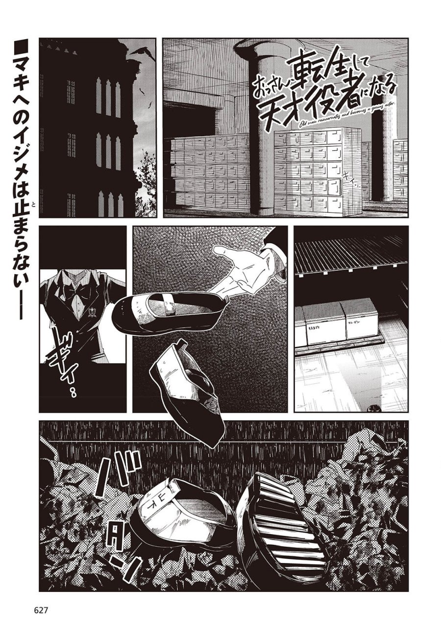 おっさん、転生して天才役者になる 第50話 - Page 1