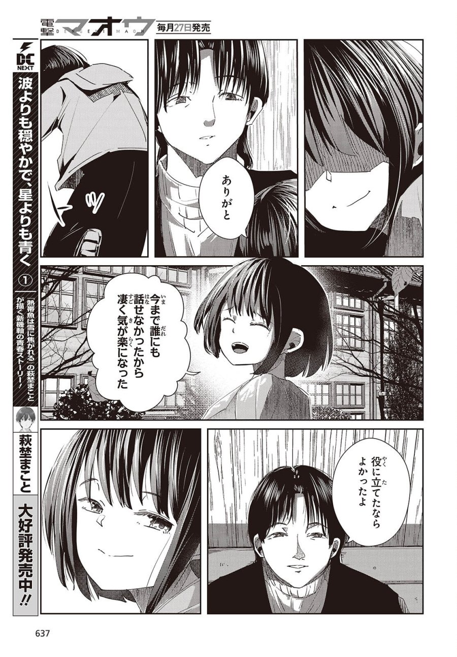 おっさん、転生して天才役者になる 第50話 - Page 11