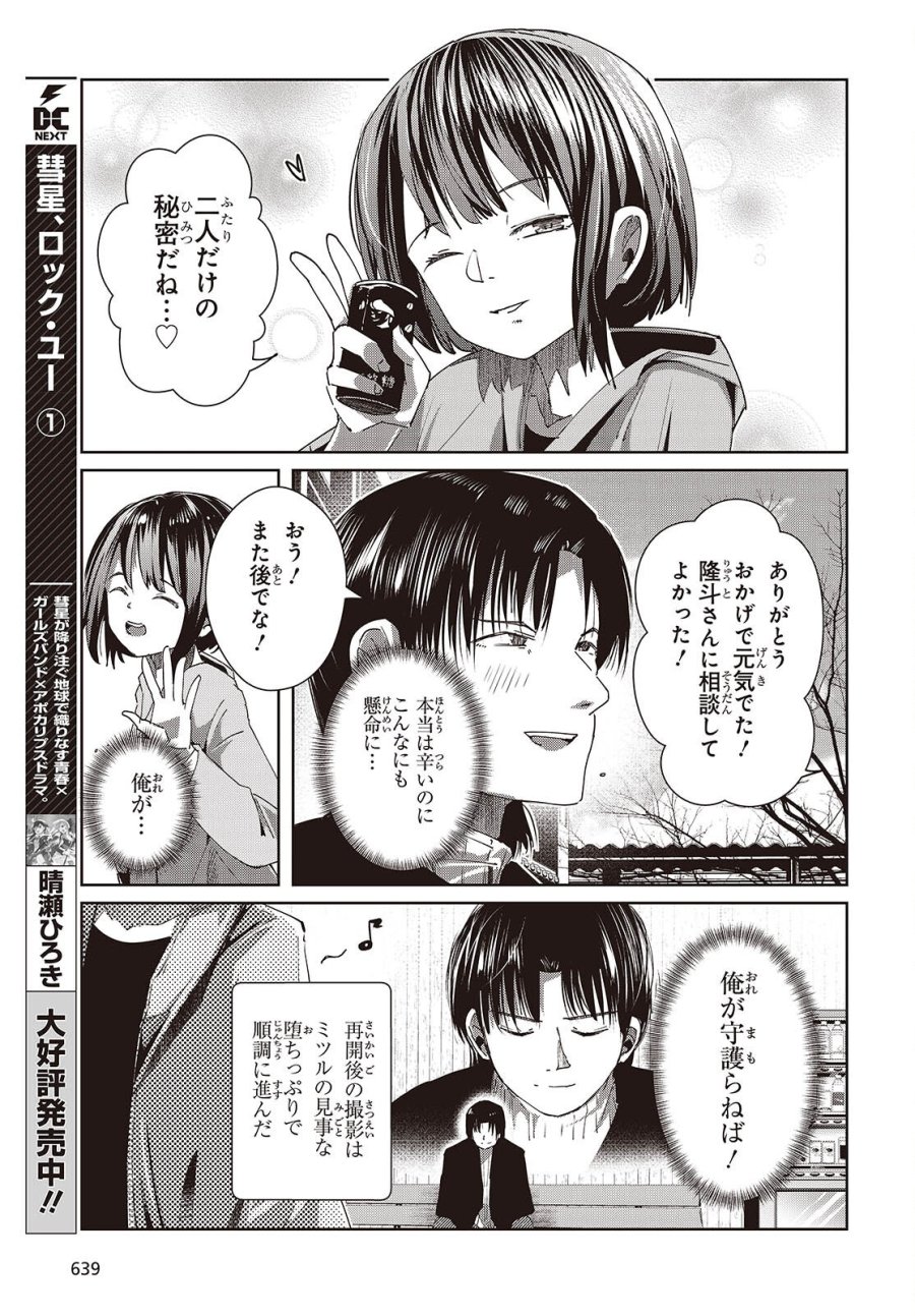 おっさん、転生して天才役者になる 第50話 - Page 13