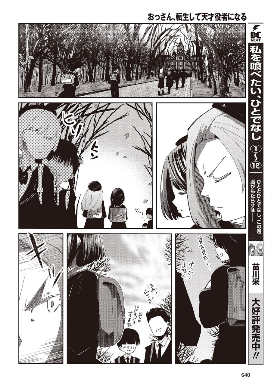 おっさん、転生して天才役者になる 第50話 - Page 14