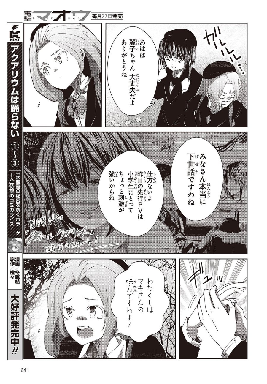おっさん、転生して天才役者になる 第50話 - Page 15