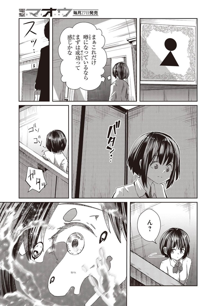 おっさん、転生して天才役者になる 第50話 - Page 17