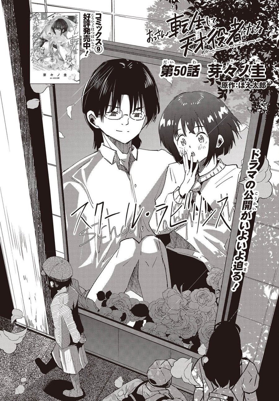 おっさん、転生して天才役者になる 第50話 - Page 2