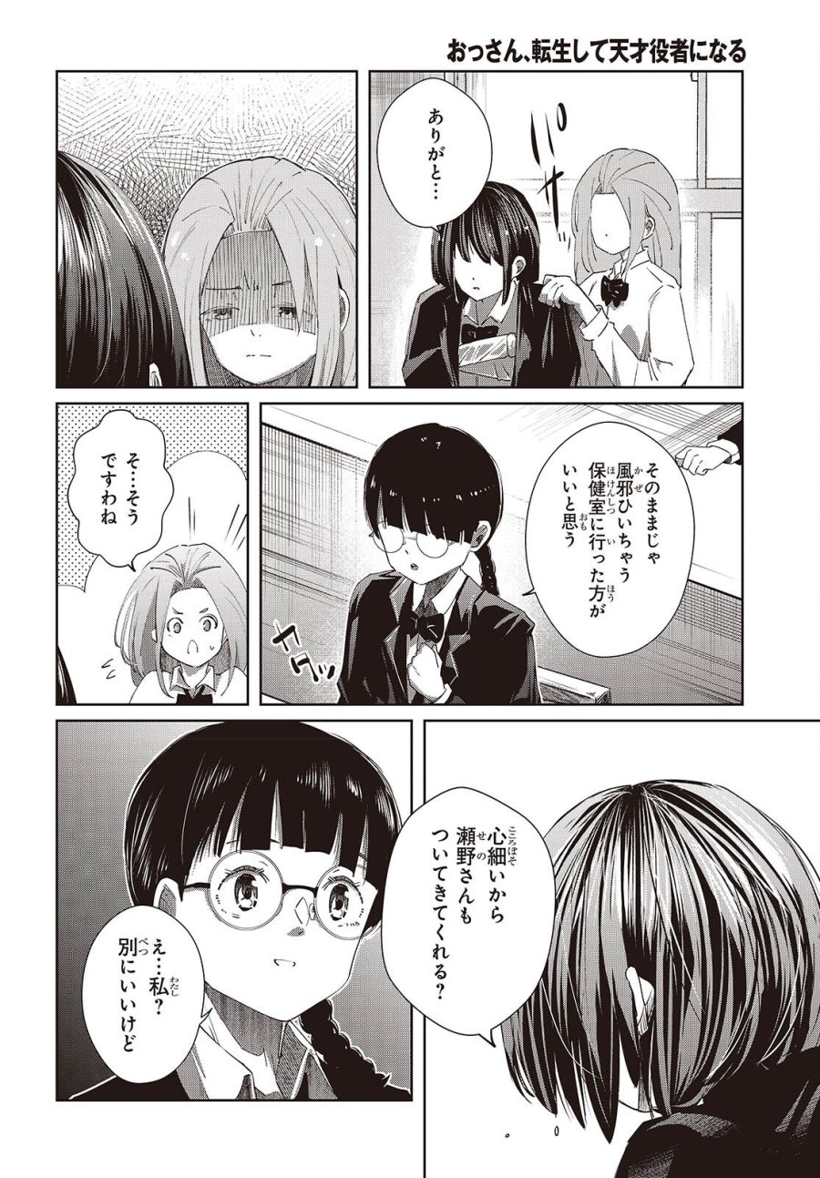 おっさん、転生して天才役者になる 第50話 - Page 20