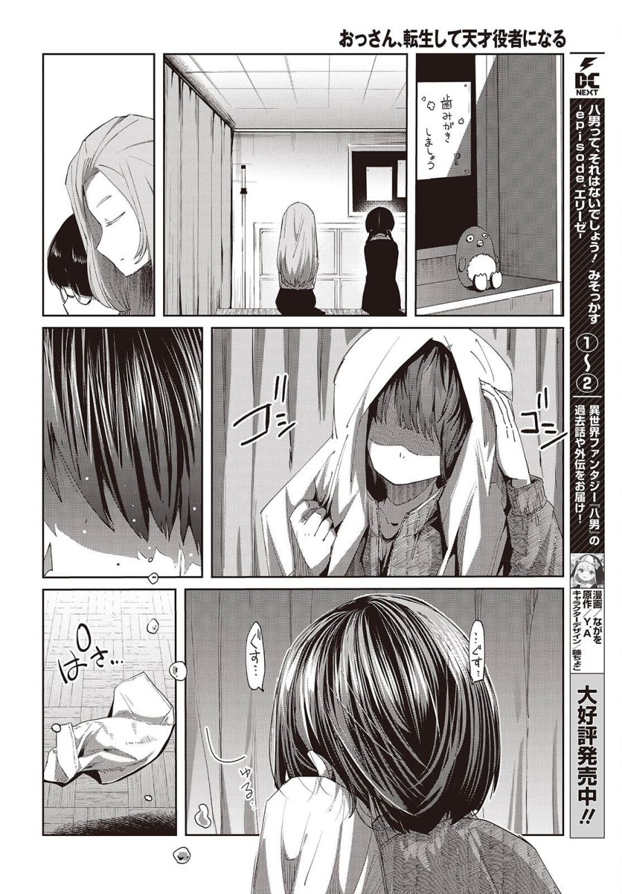 おっさん、転生して天才役者になる 第50話 - Page 22