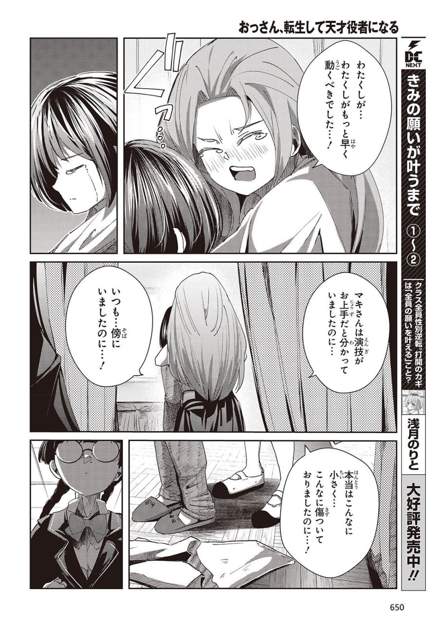 おっさん、転生して天才役者になる 第50話 - Page 24