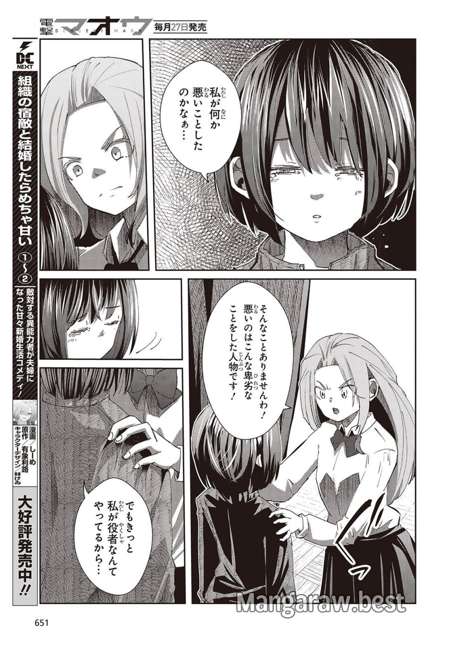 おっさん、転生して天才役者になる 第50話 - Page 25