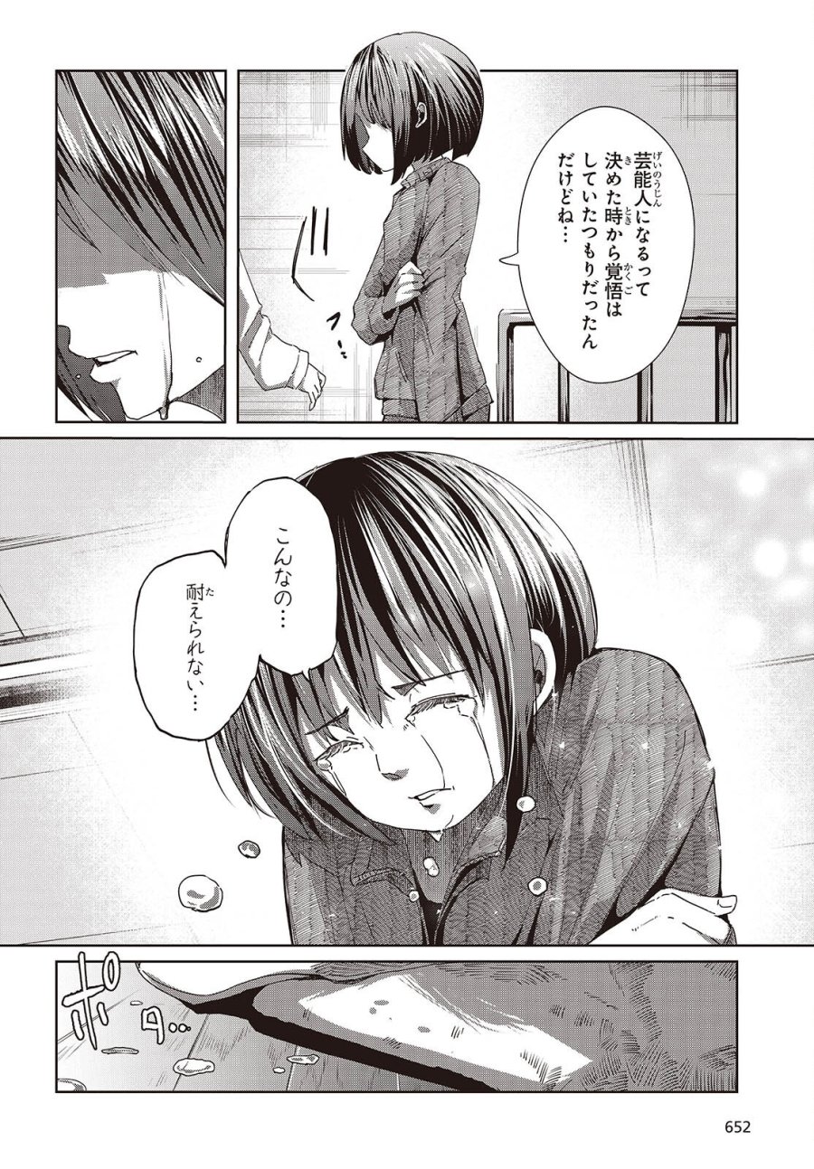 おっさん、転生して天才役者になる 第50話 - Page 26