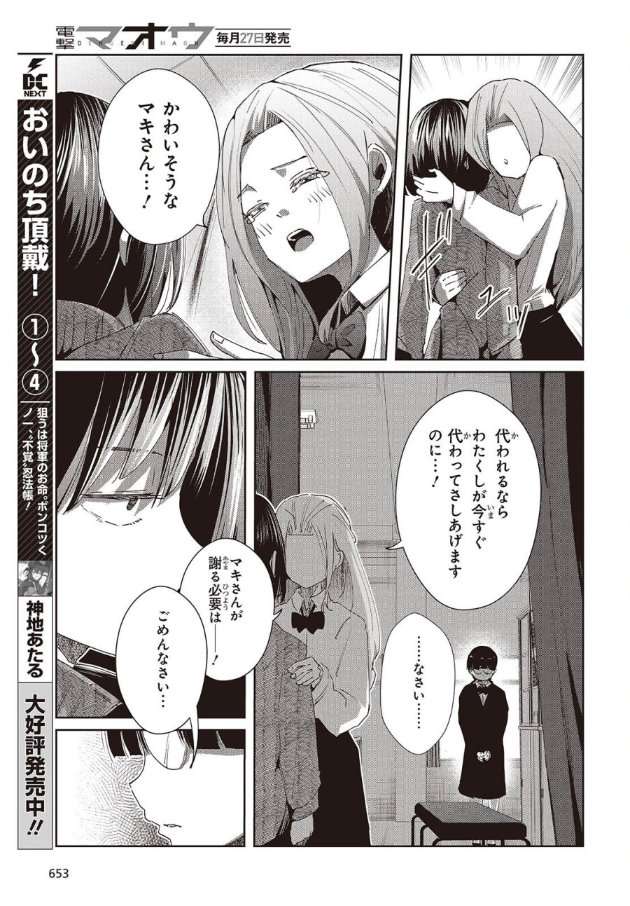 おっさん、転生して天才役者になる 第50話 - Page 27