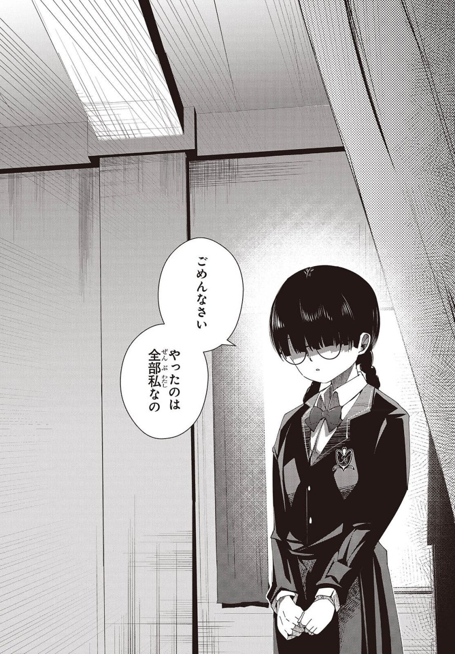 おっさん、転生して天才役者になる 第50話 - Page 28