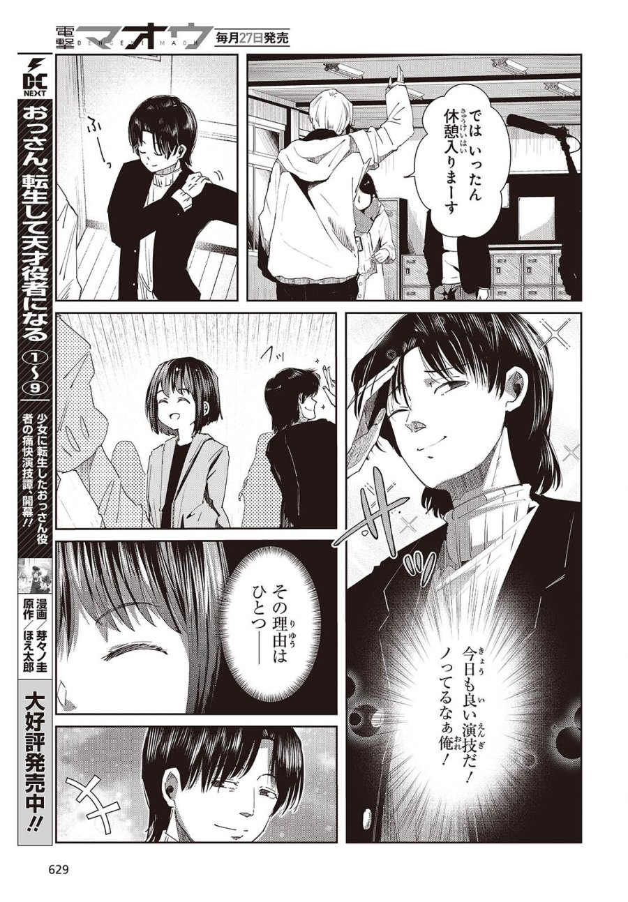 おっさん、転生して天才役者になる 第50話 - Page 3