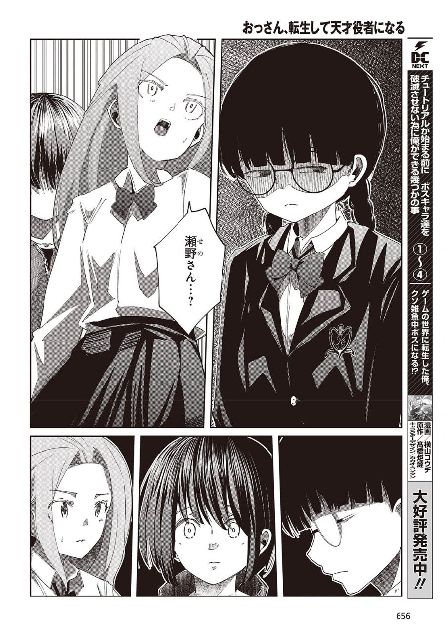 おっさん、転生して天才役者になる 第50話 - Page 30