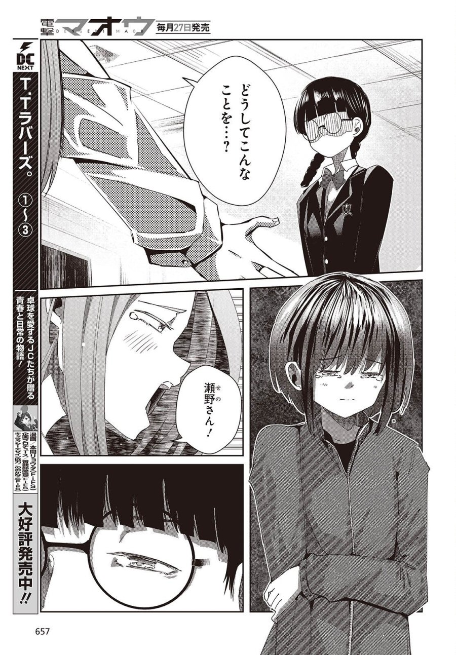 おっさん、転生して天才役者になる 第50話 - Page 31