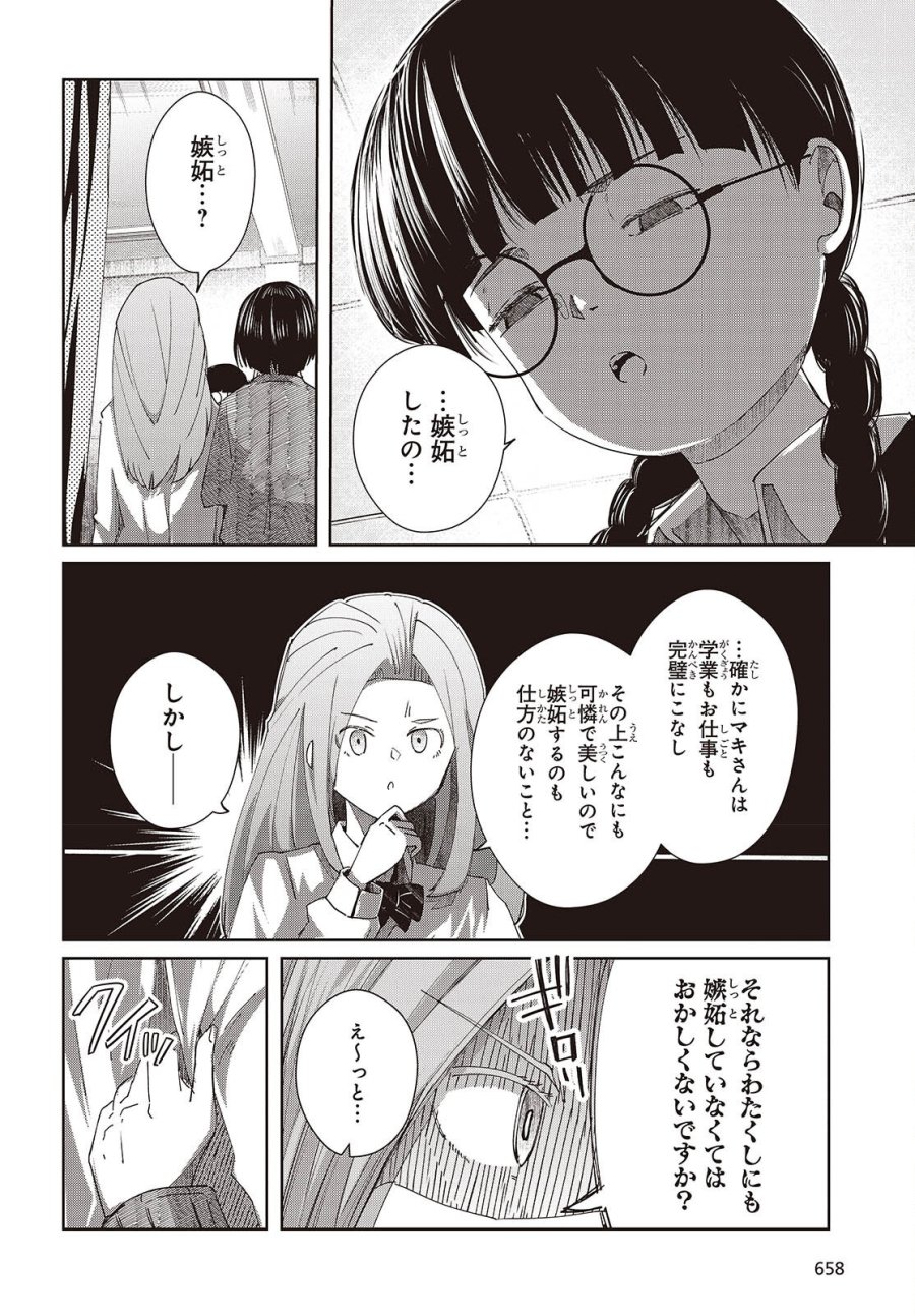 おっさん、転生して天才役者になる 第50話 - Page 32