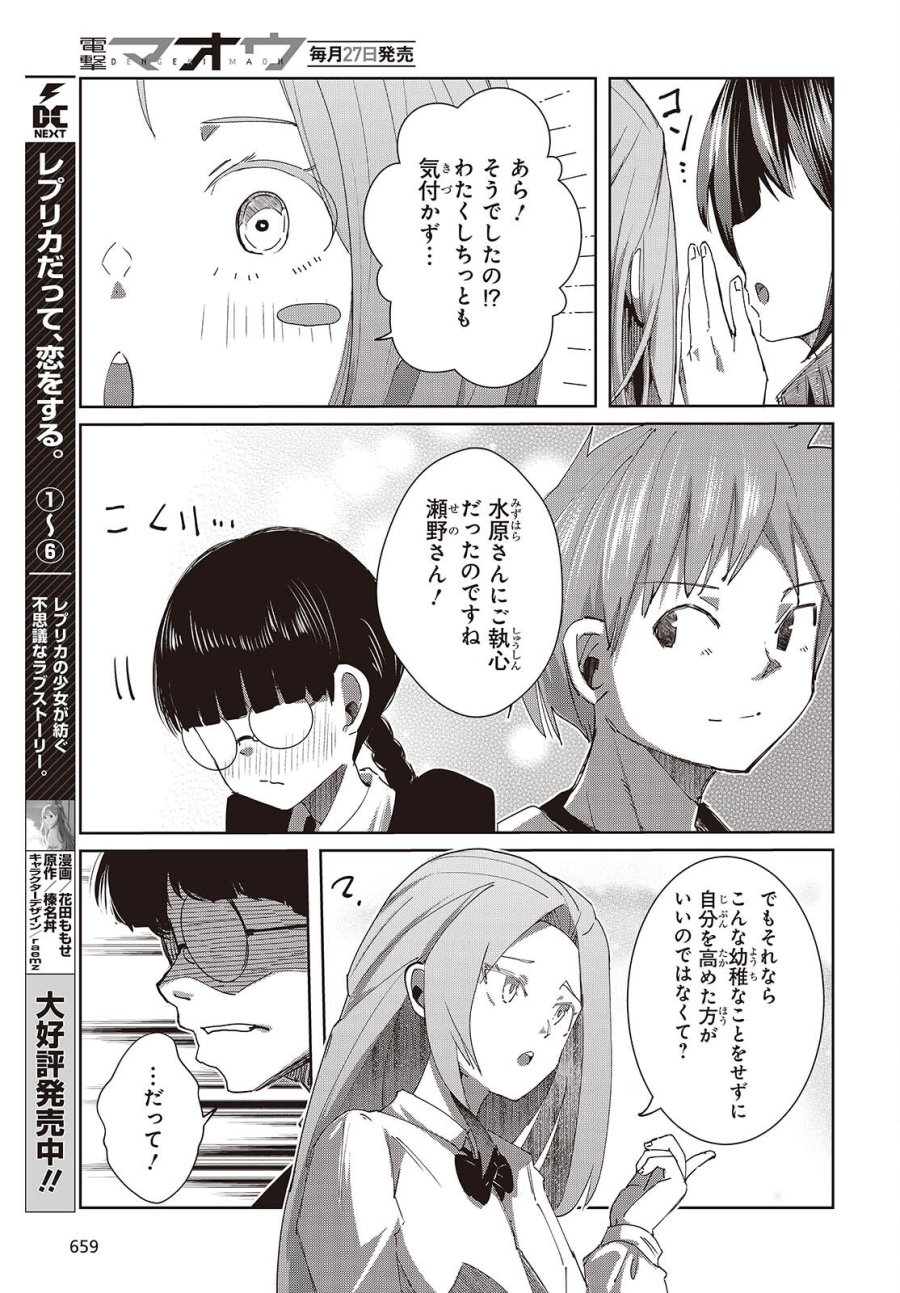 おっさん、転生して天才役者になる 第50話 - Page 33