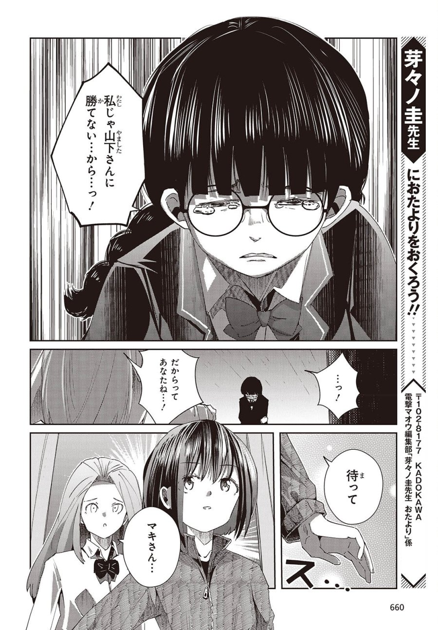 おっさん、転生して天才役者になる 第50話 - Page 34