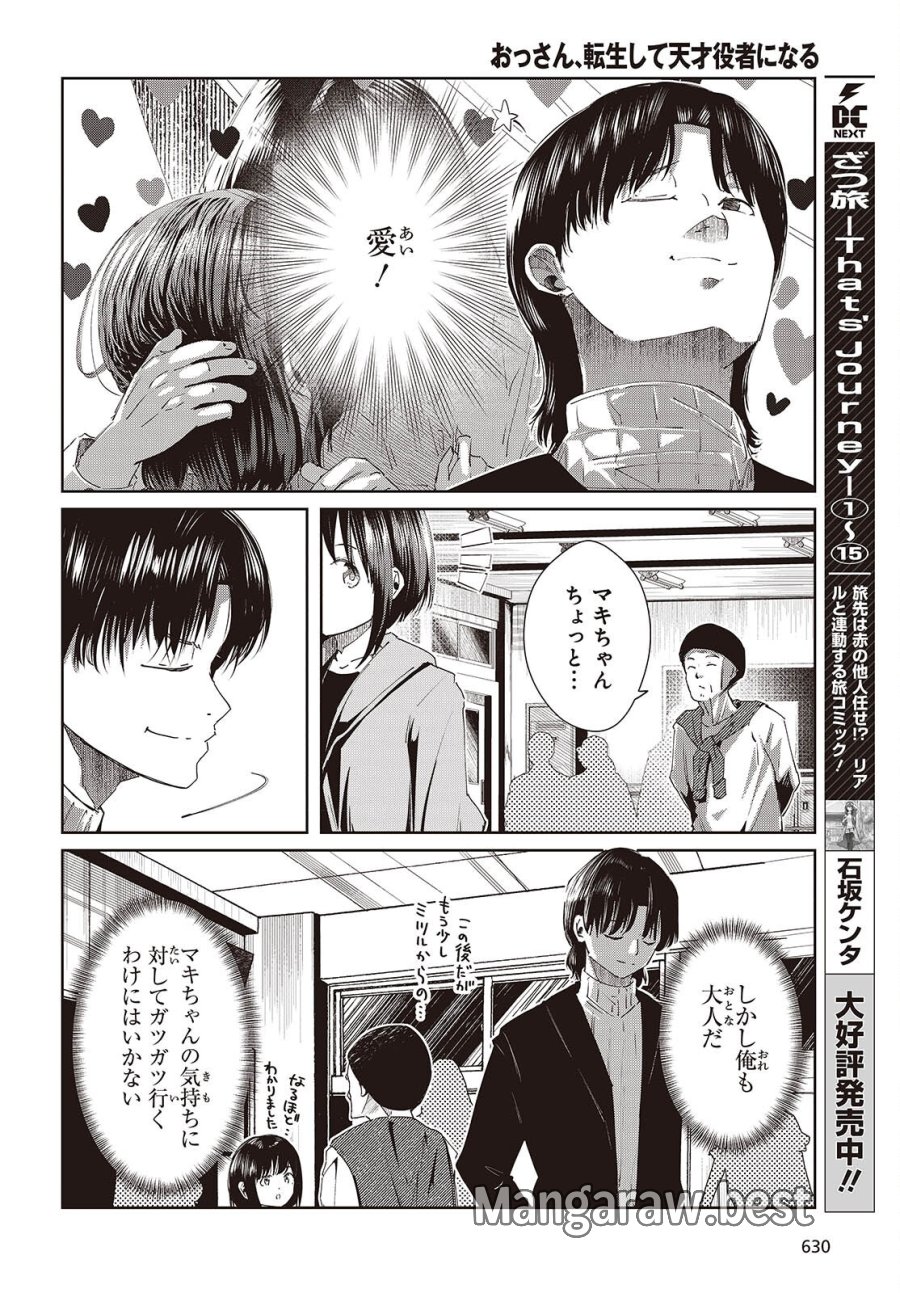 おっさん、転生して天才役者になる 第50話 - Page 4