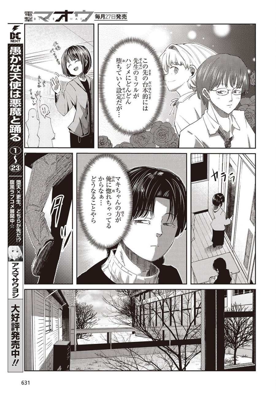 おっさん、転生して天才役者になる 第50話 - Page 5