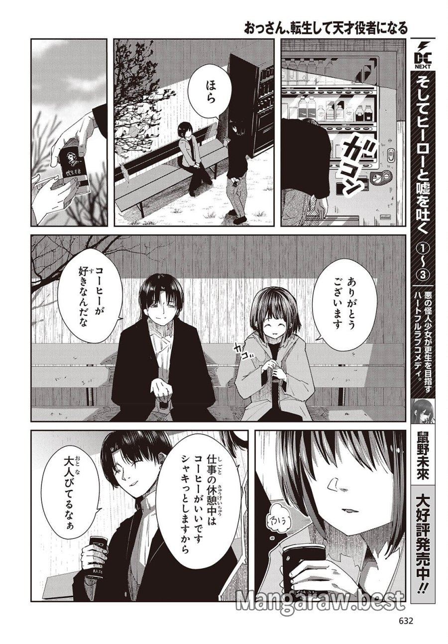 おっさん、転生して天才役者になる 第50話 - Page 6