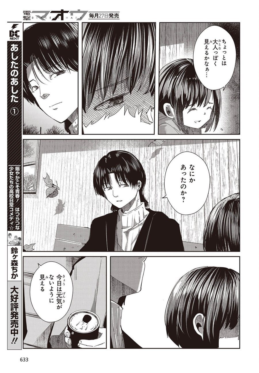 おっさん、転生して天才役者になる 第50話 - Page 7