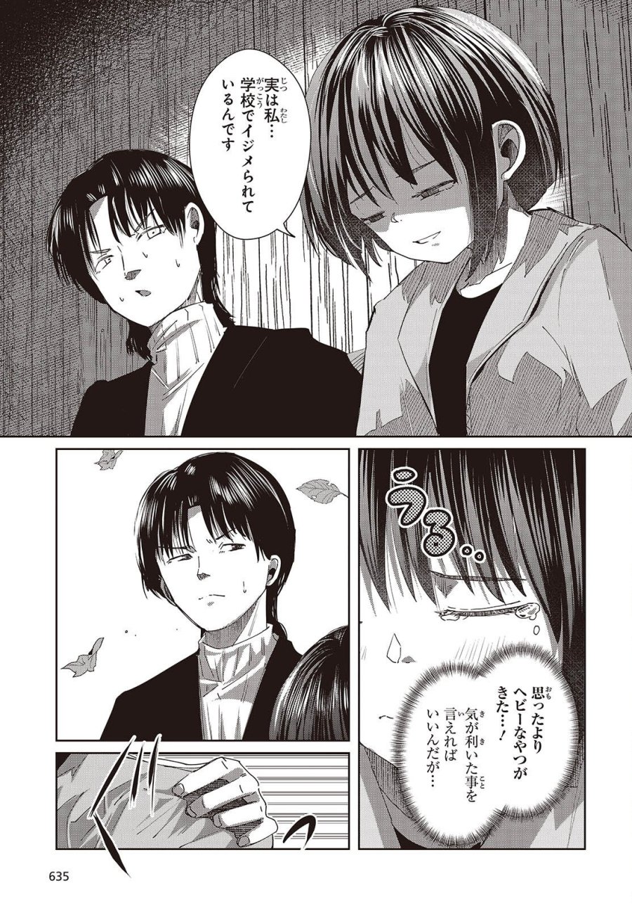 おっさん、転生して天才役者になる 第50話 - Page 9