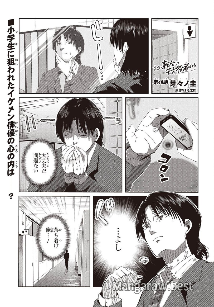 おっさん、転生して天才役者になる 第48話 - Trang 1