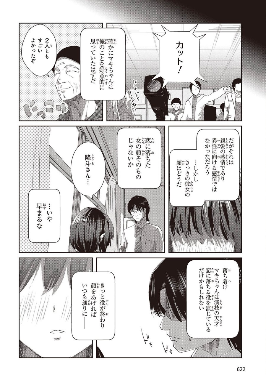 おっさん、転生して天才役者になる 第48話 - Trang 14