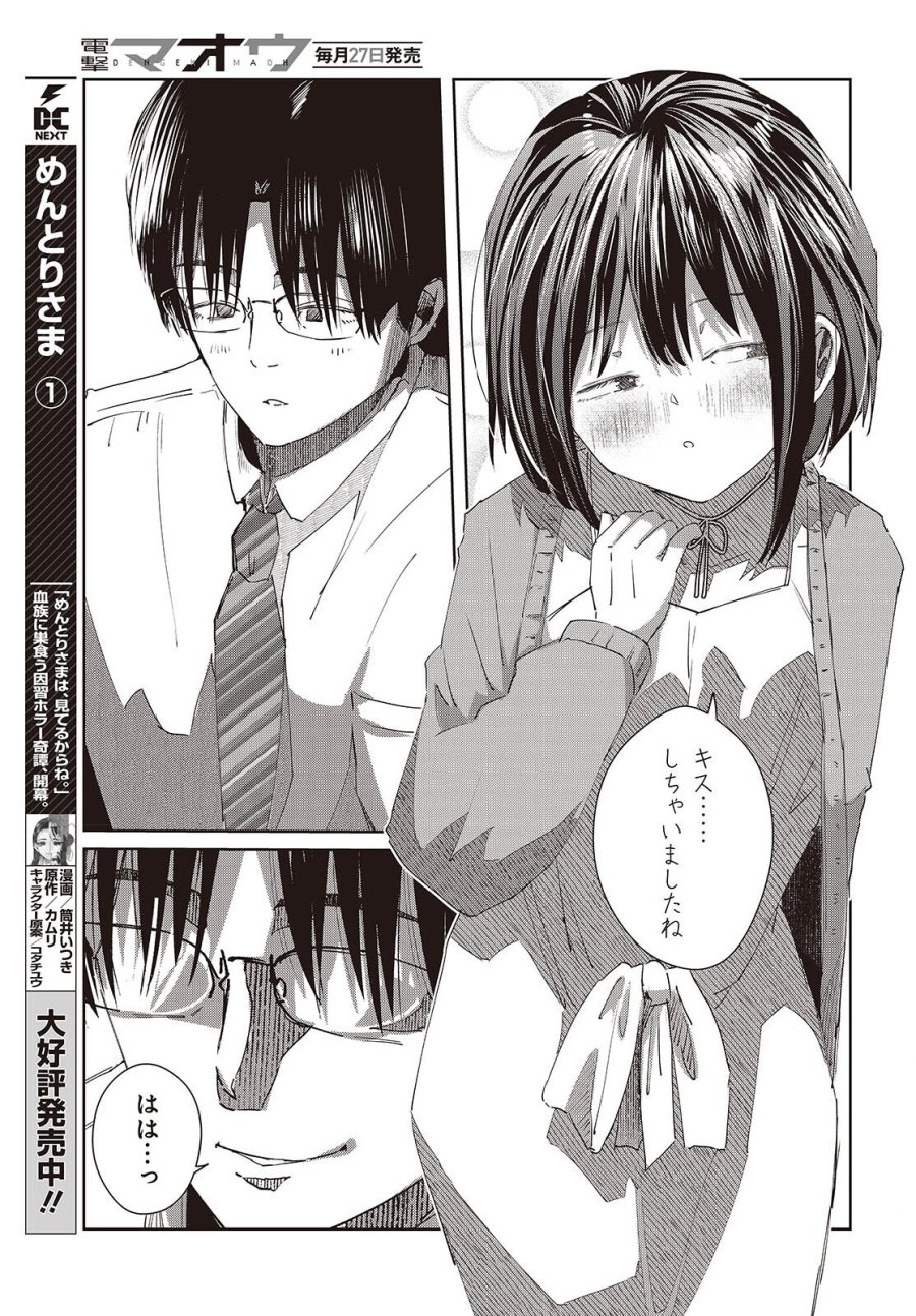 おっさん、転生して天才役者になる 第48話 - Trang 15