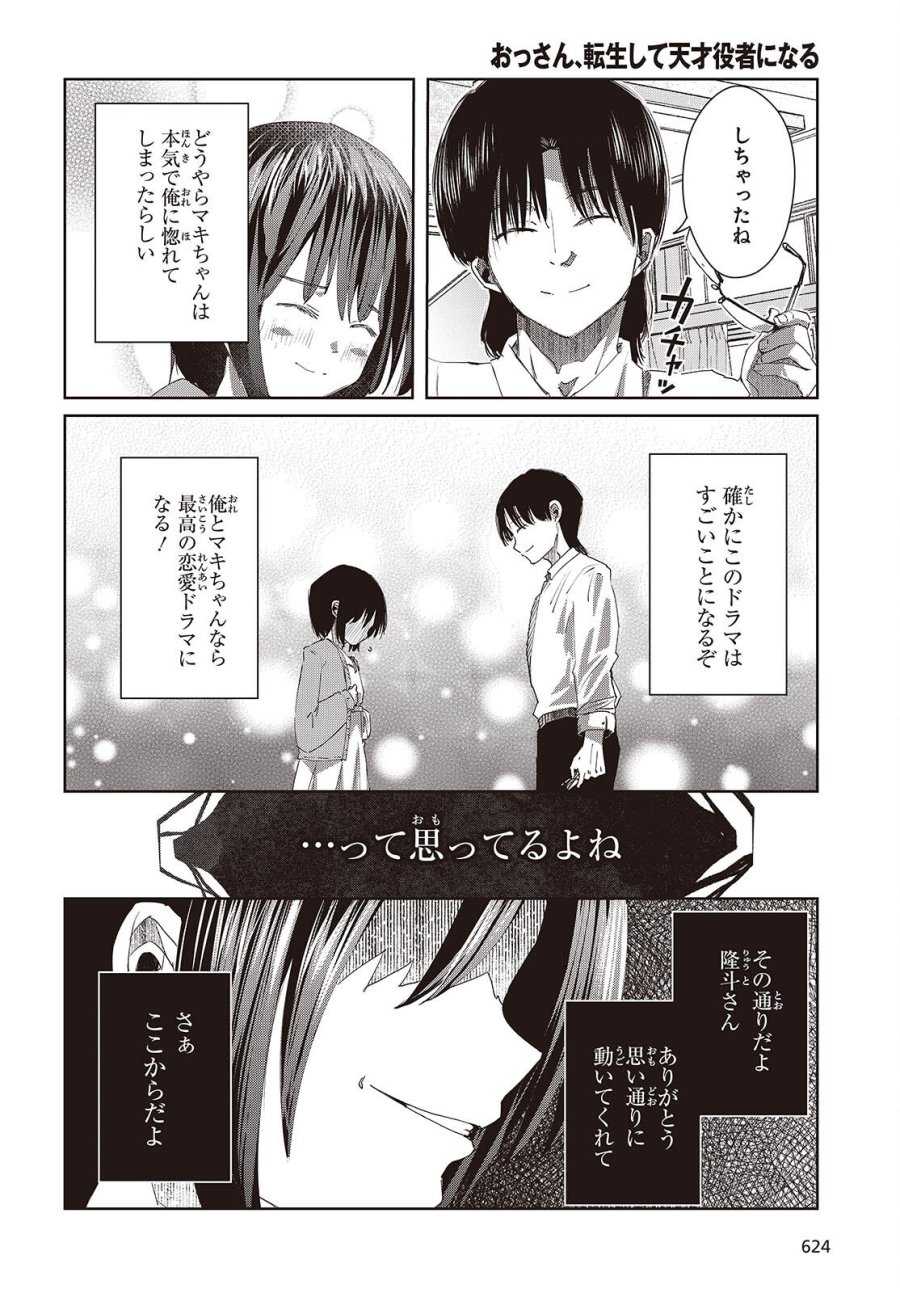 おっさん、転生して天才役者になる 第48話 - Trang 16