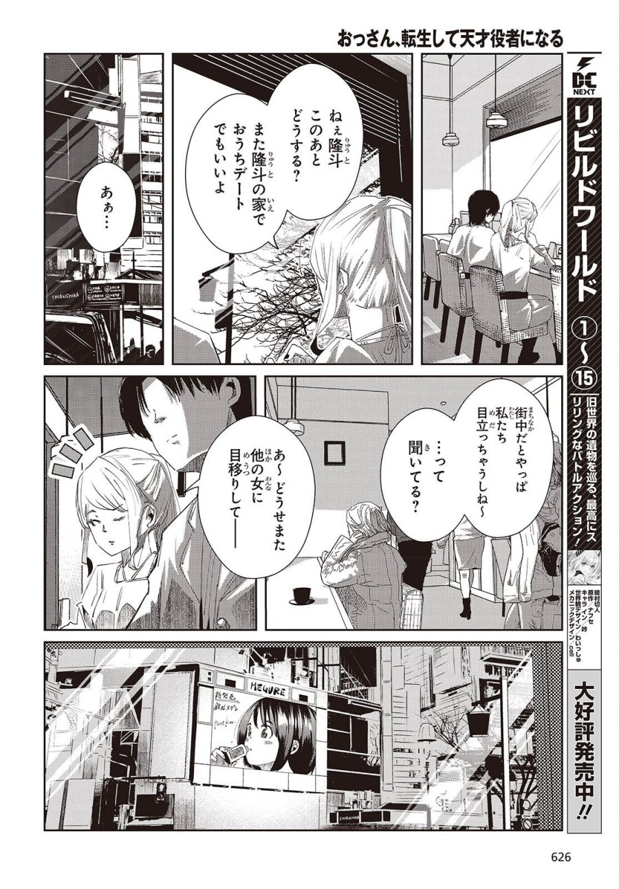 おっさん、転生して天才役者になる 第48話 - Trang 18