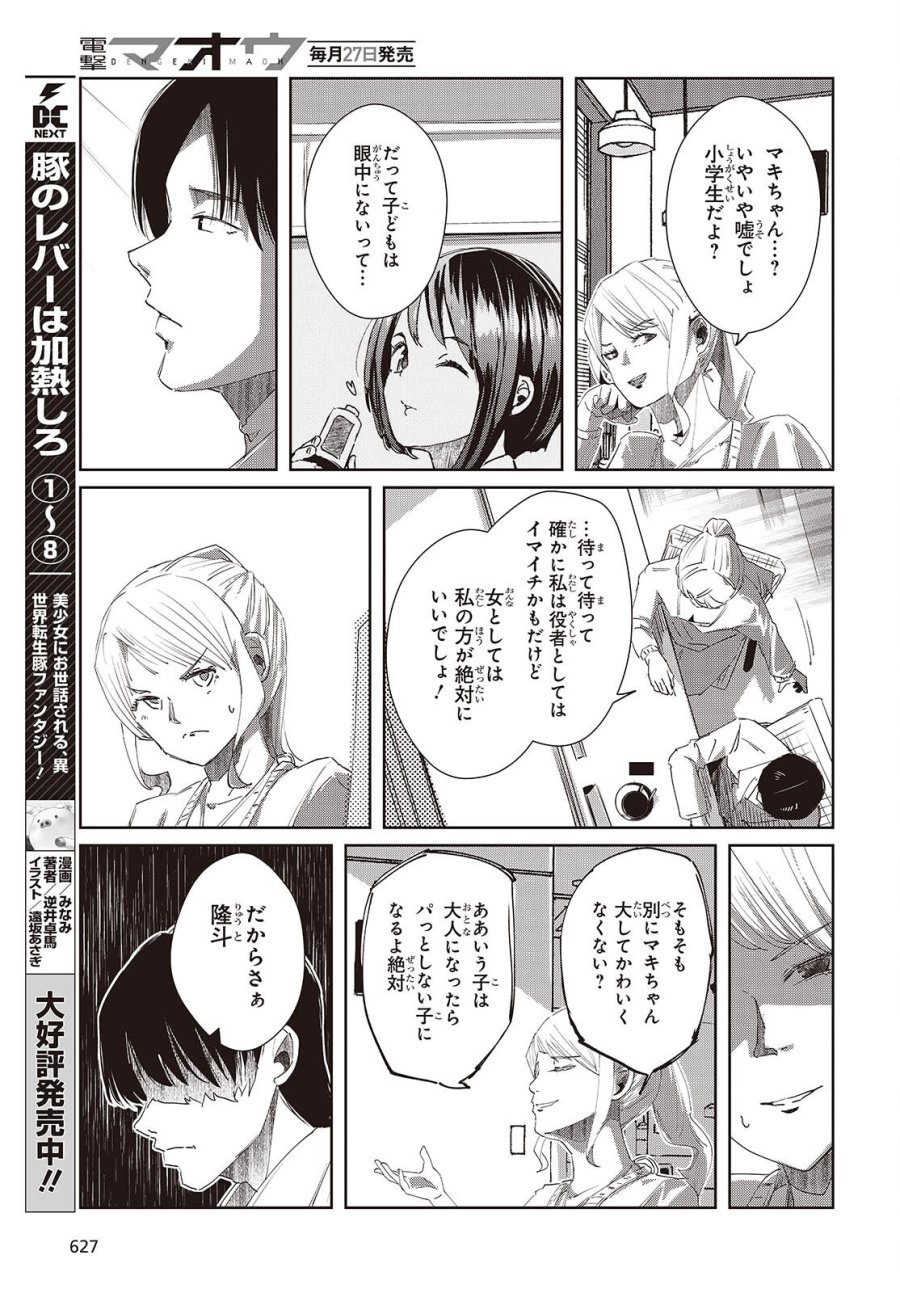 おっさん、転生して天才役者になる 第48話 - Trang 19