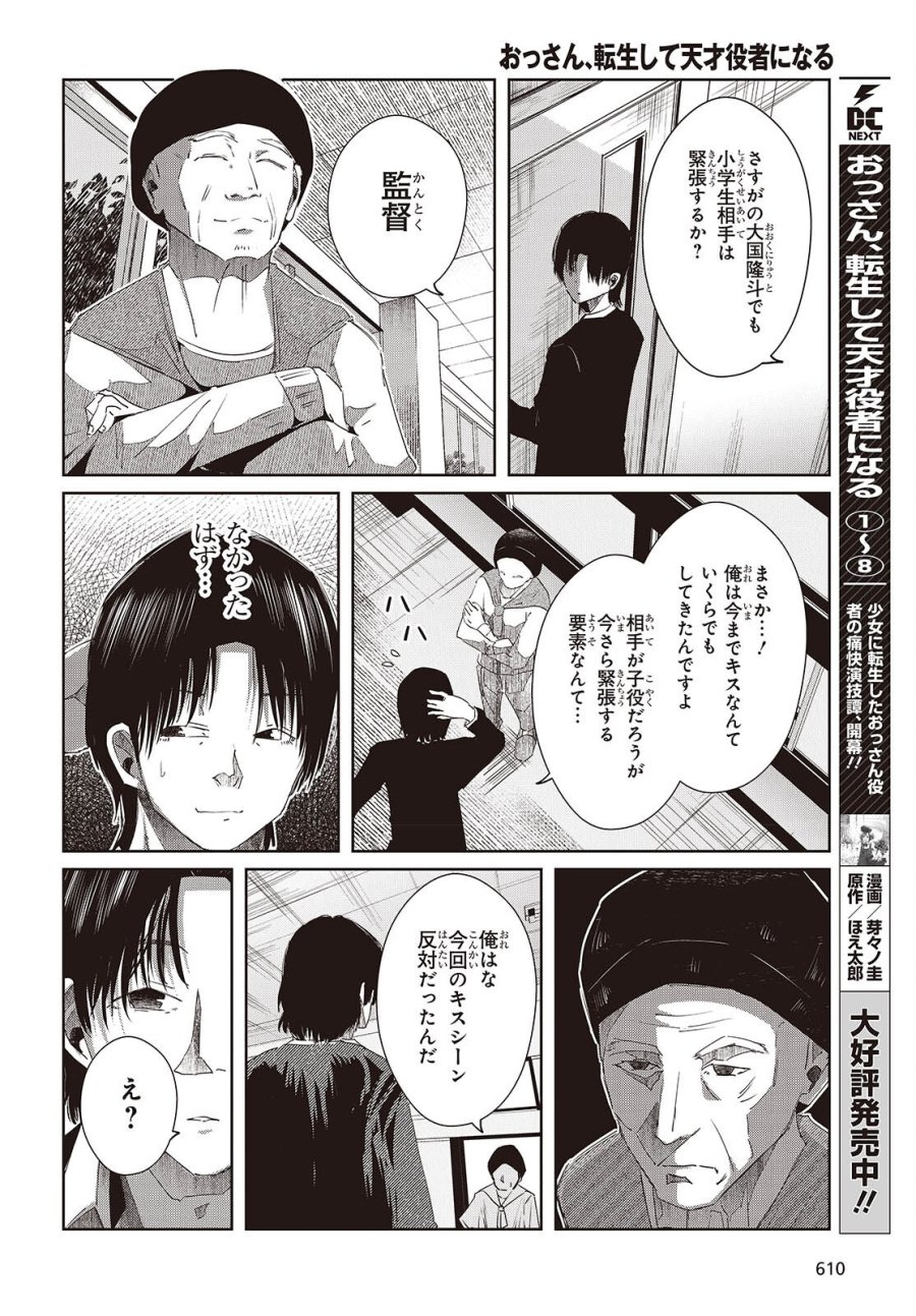 おっさん、転生して天才役者になる 第48話 - Trang 2
