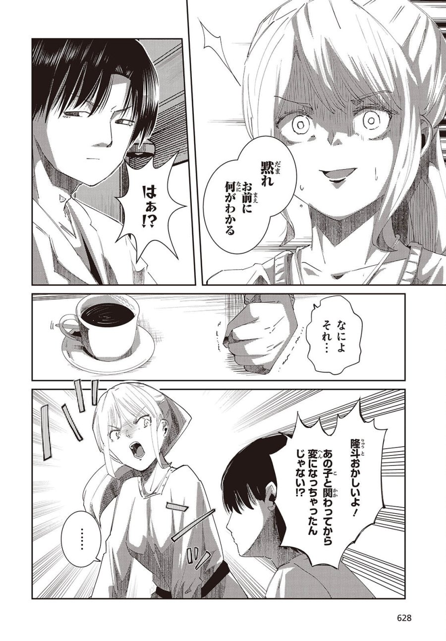 おっさん、転生して天才役者になる 第48話 - Trang 20