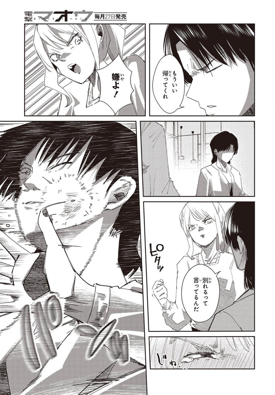 おっさん、転生して天才役者になる 第48話 - Trang 21