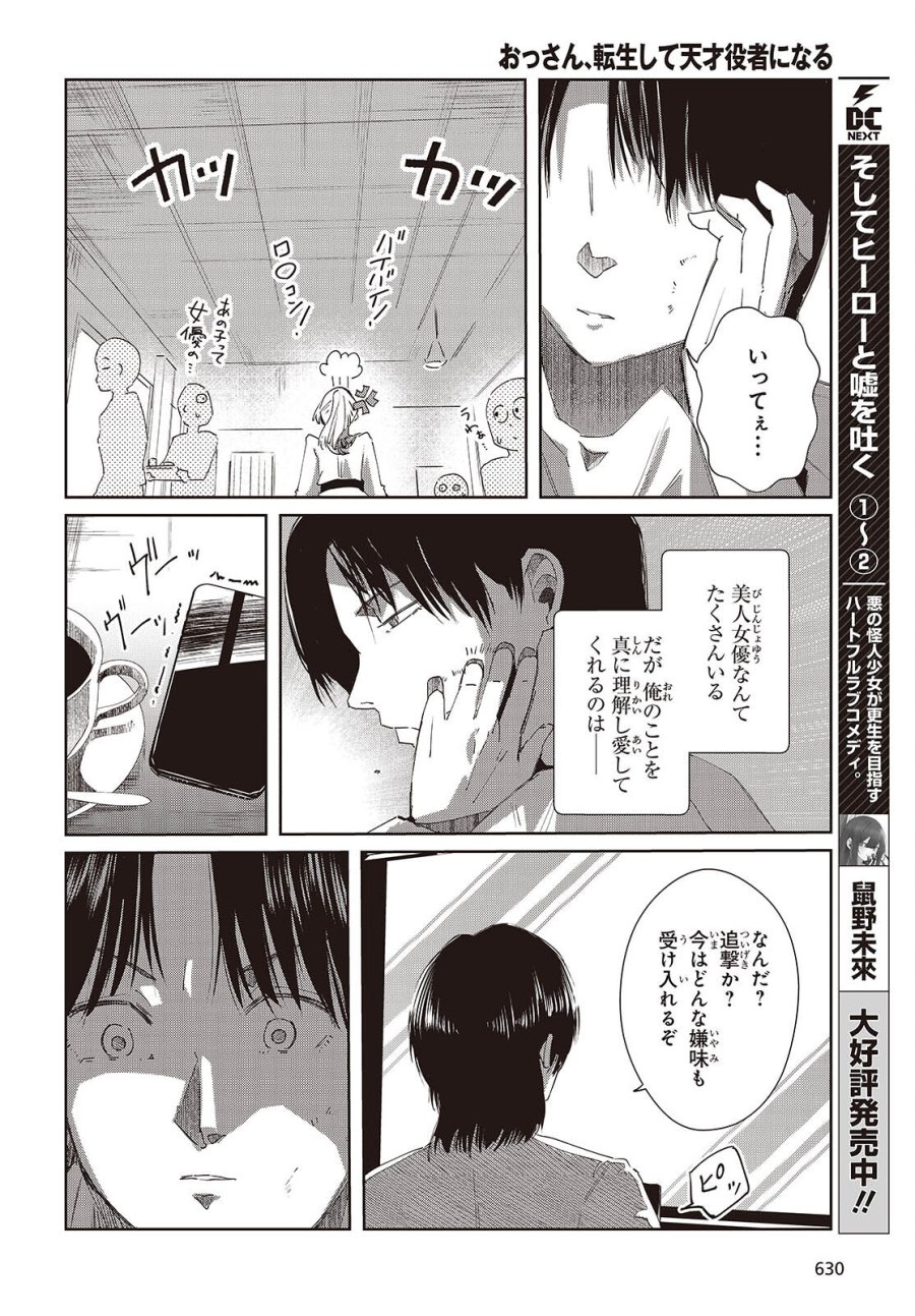 おっさん、転生して天才役者になる 第48話 - Trang 22